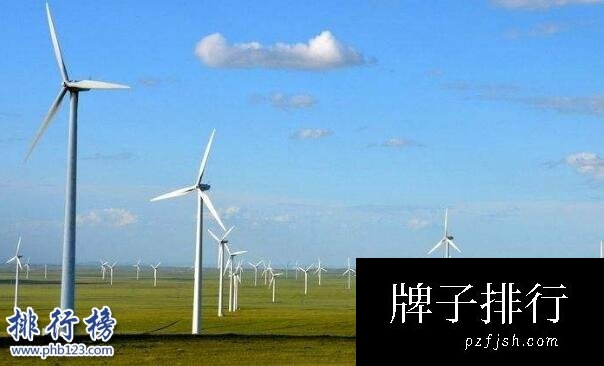 风力发电世界排名